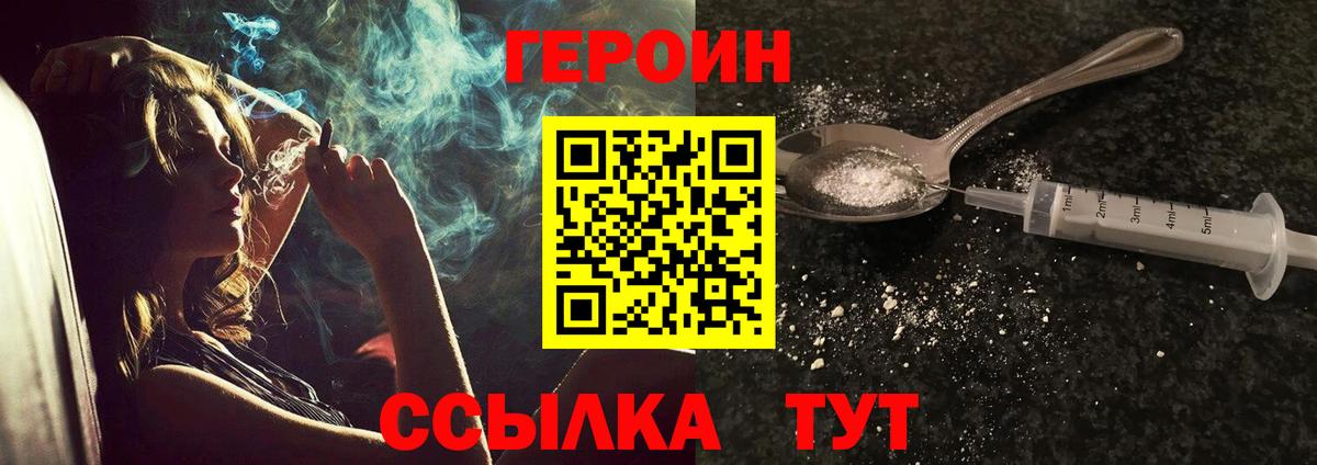 Героин хмурый  Героин  Балашиха  Вход с VPN 