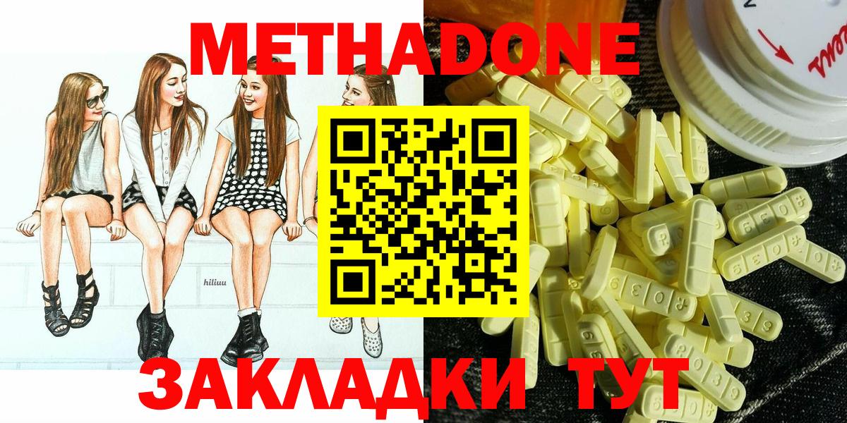 Балашиха  МЕТАДОН кристалл  нарко площадка наркотические препараты  МЕТАДОН methadone  Вход с VPN 