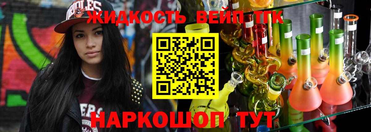ТГК вейп с тгк Балашиха